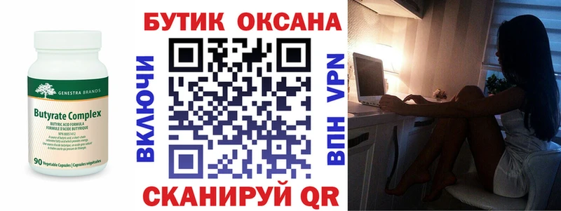 БУТИРАТ оксана  купить закладку  Александровск-Сахалинский 